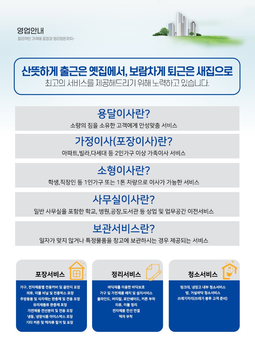 속초용달